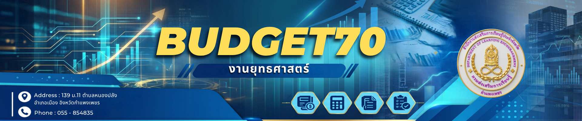 E - Budget-ทดลองใช้