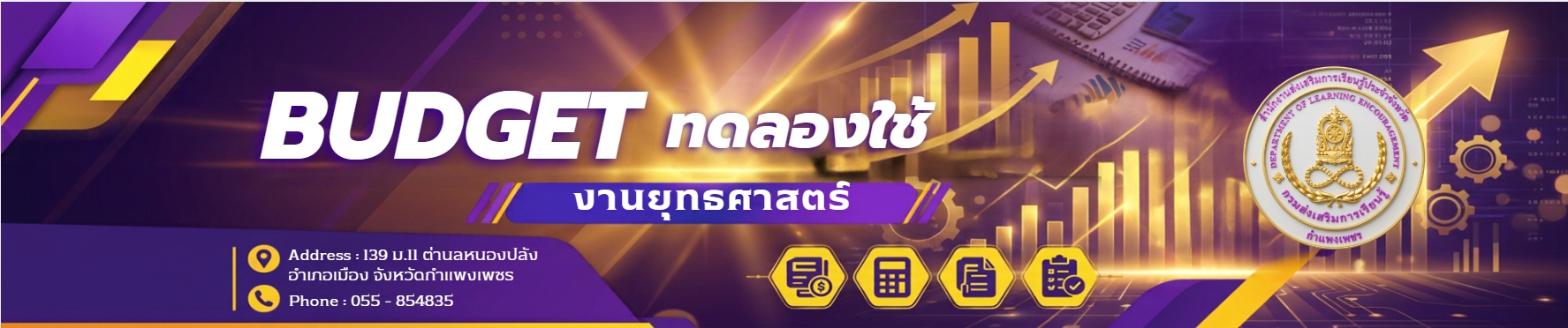E - Budget-ทดลองใช้